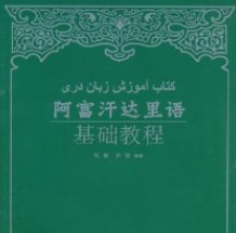 達(dá)利語翻譯